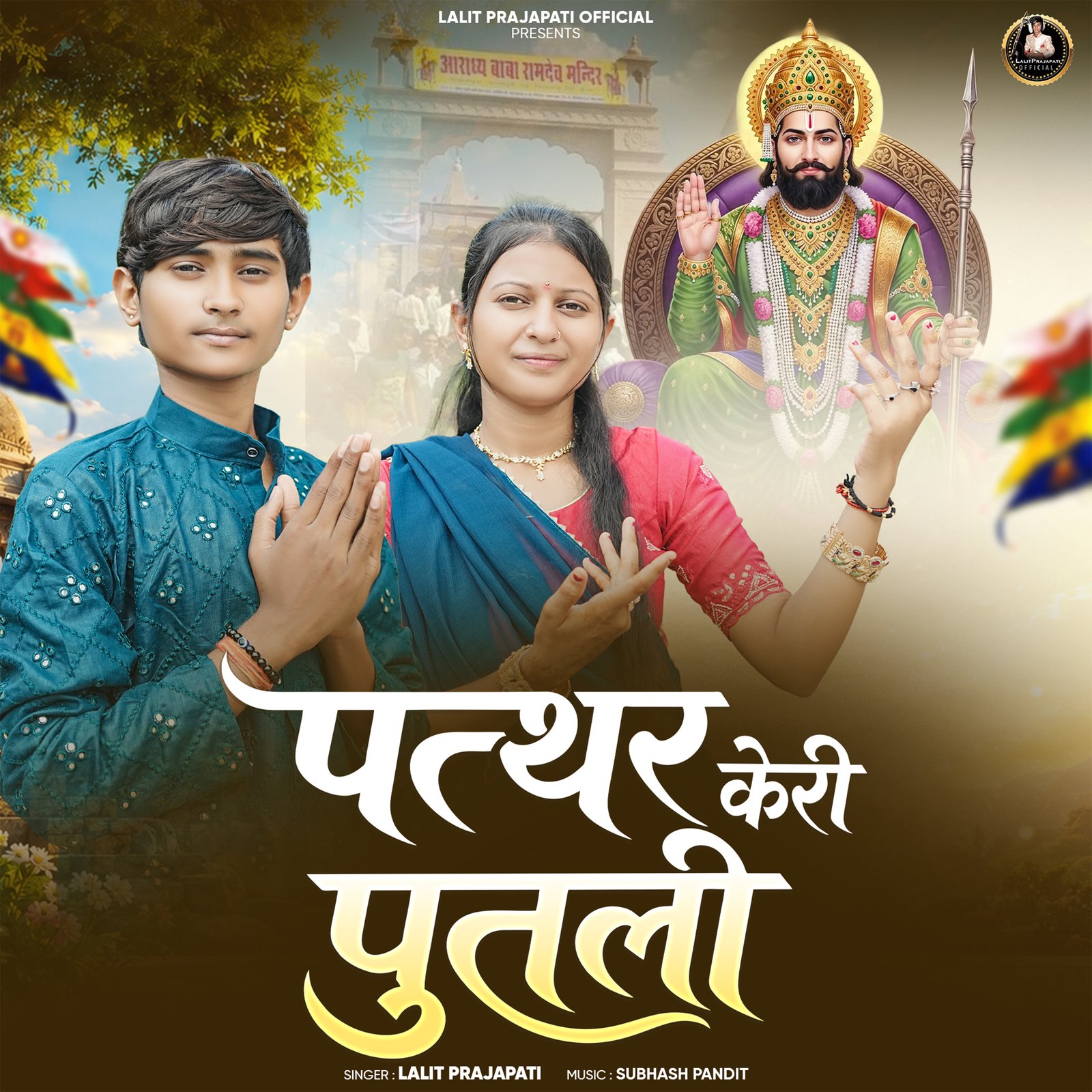 Patthar Keri Putali
