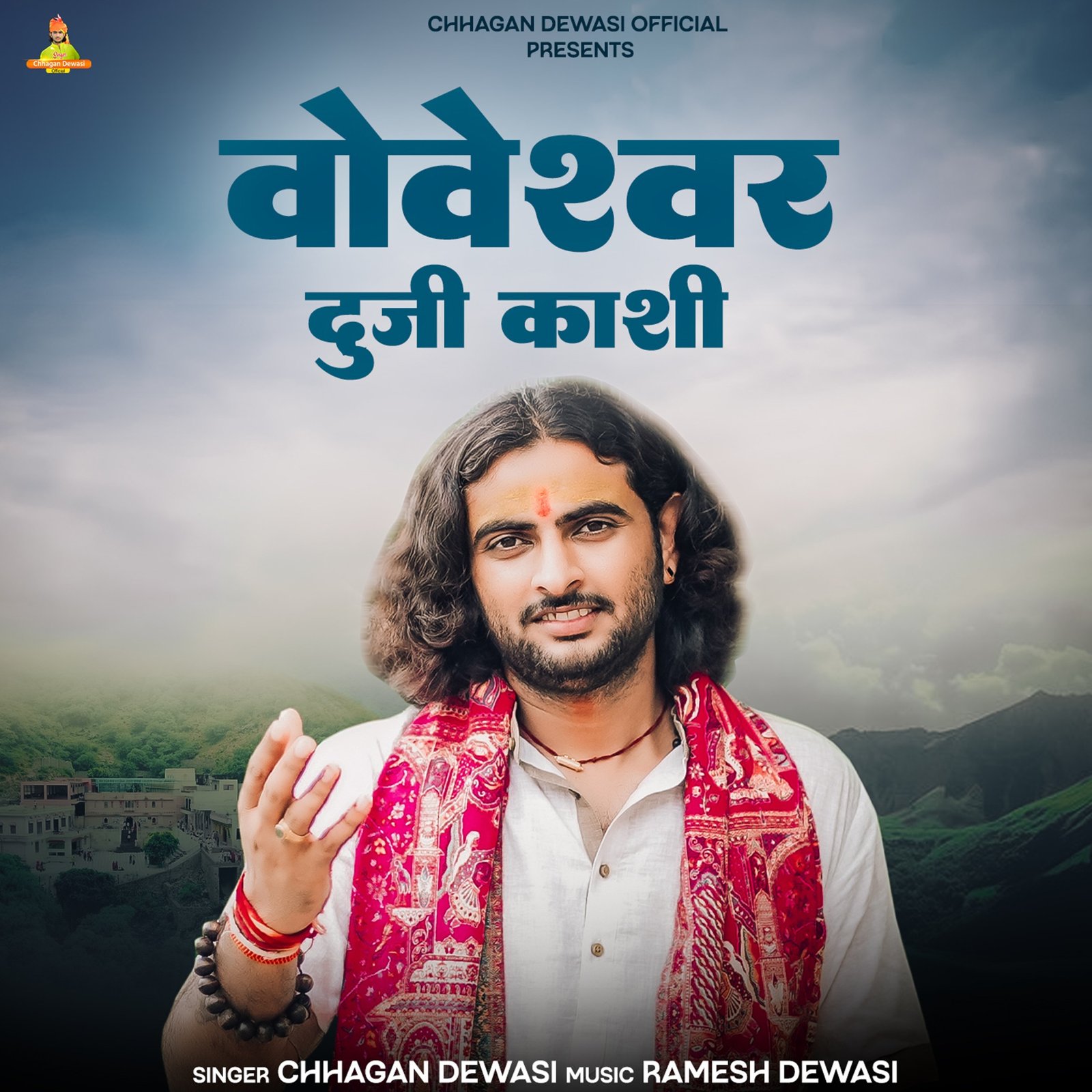 Voveshvar Duji Kashi